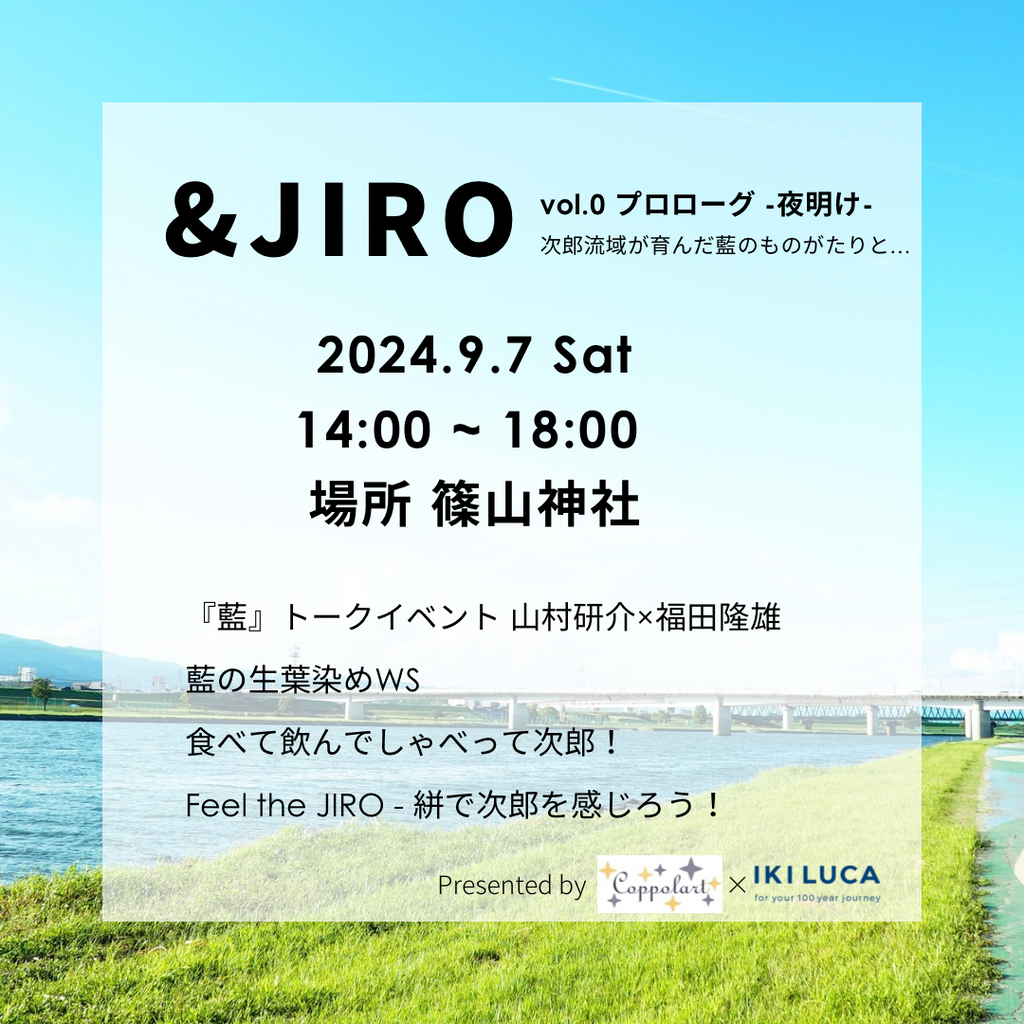 2024.9.7 &JIRO vol.0 プロローグ-夜明け-